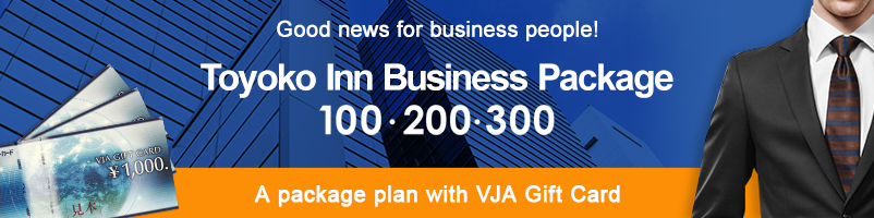 Good news for business people! Toyoko Inn Business Package 100, 200, 300 A package plan with VJA Gift Card